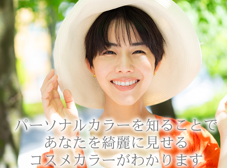 美肌トータルビューティーアドバイザーコース