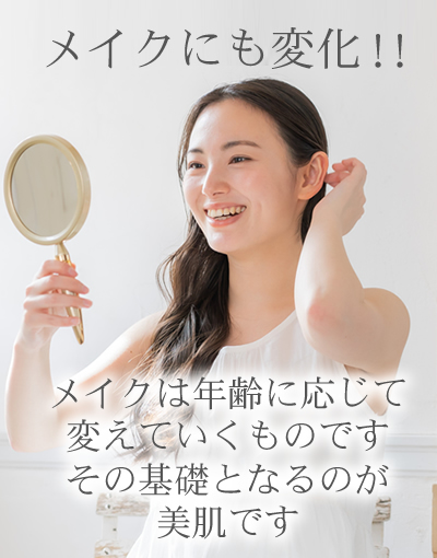 美肌トータルスキンケア